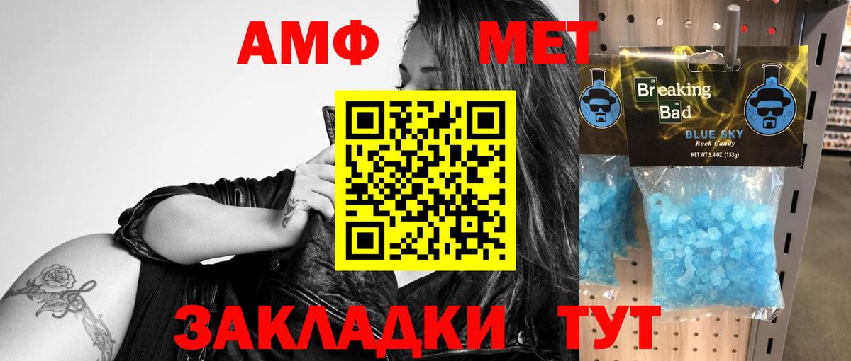 Амфетамин  Вход с VPN  Зима  АМФ  Амфетамин 98% 