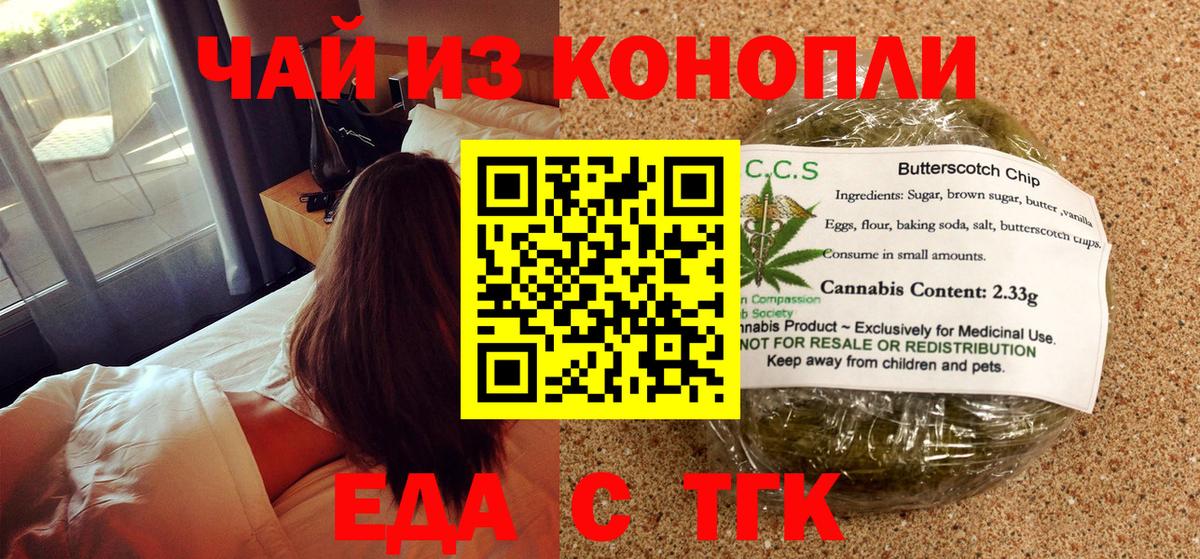 Еда ТГК марихуана  Вход с VPN  Зима 