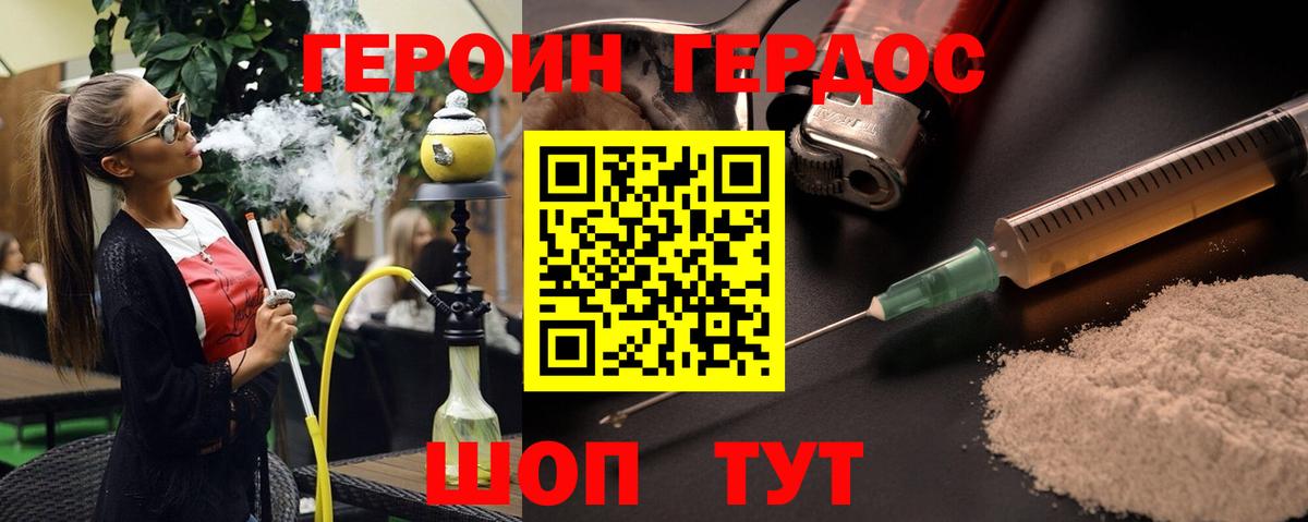 ГЕРОИН герыч Зима