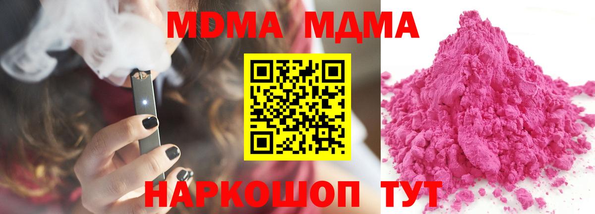 MDMA кристаллы  Вход с VPN  Зима  MDMA молли 